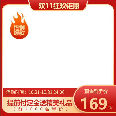 红色火焰淘宝电商促销活动主图