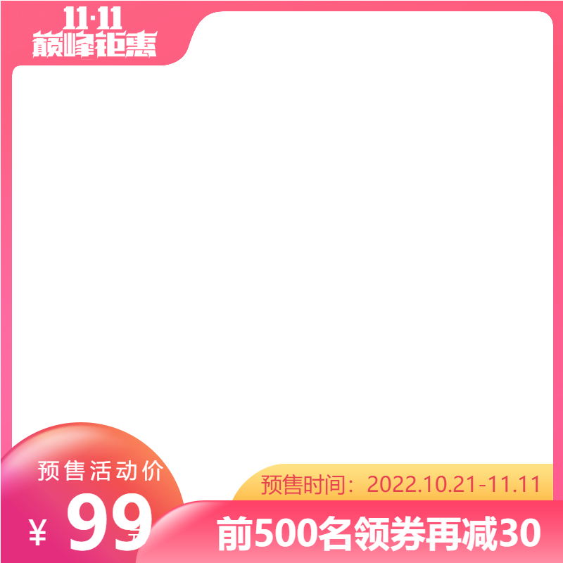 粉色小清新双11促销电商主图