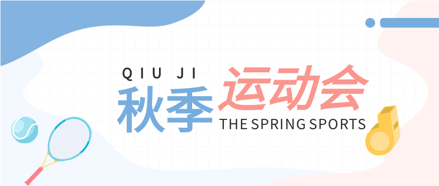 运动会校园学生比赛首图