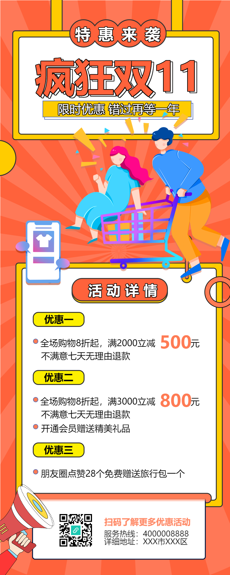 购物节电商淘宝双11长图