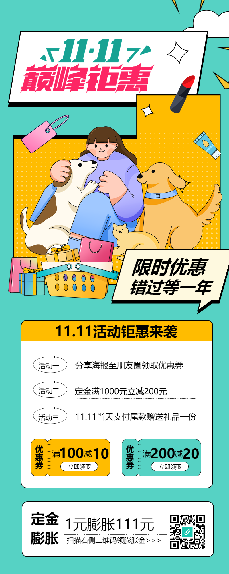 双11狂欢节预售电商促销长图