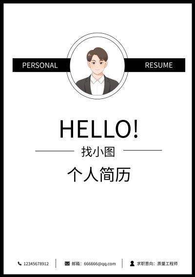 个人简历线框简约简历封面