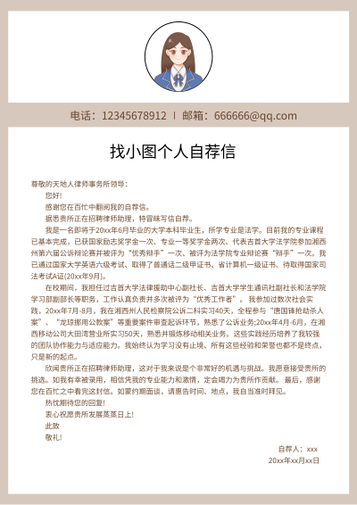 求职简历个人信息介绍详情页