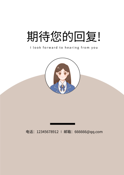 期待您的回复求职简历简约结束页