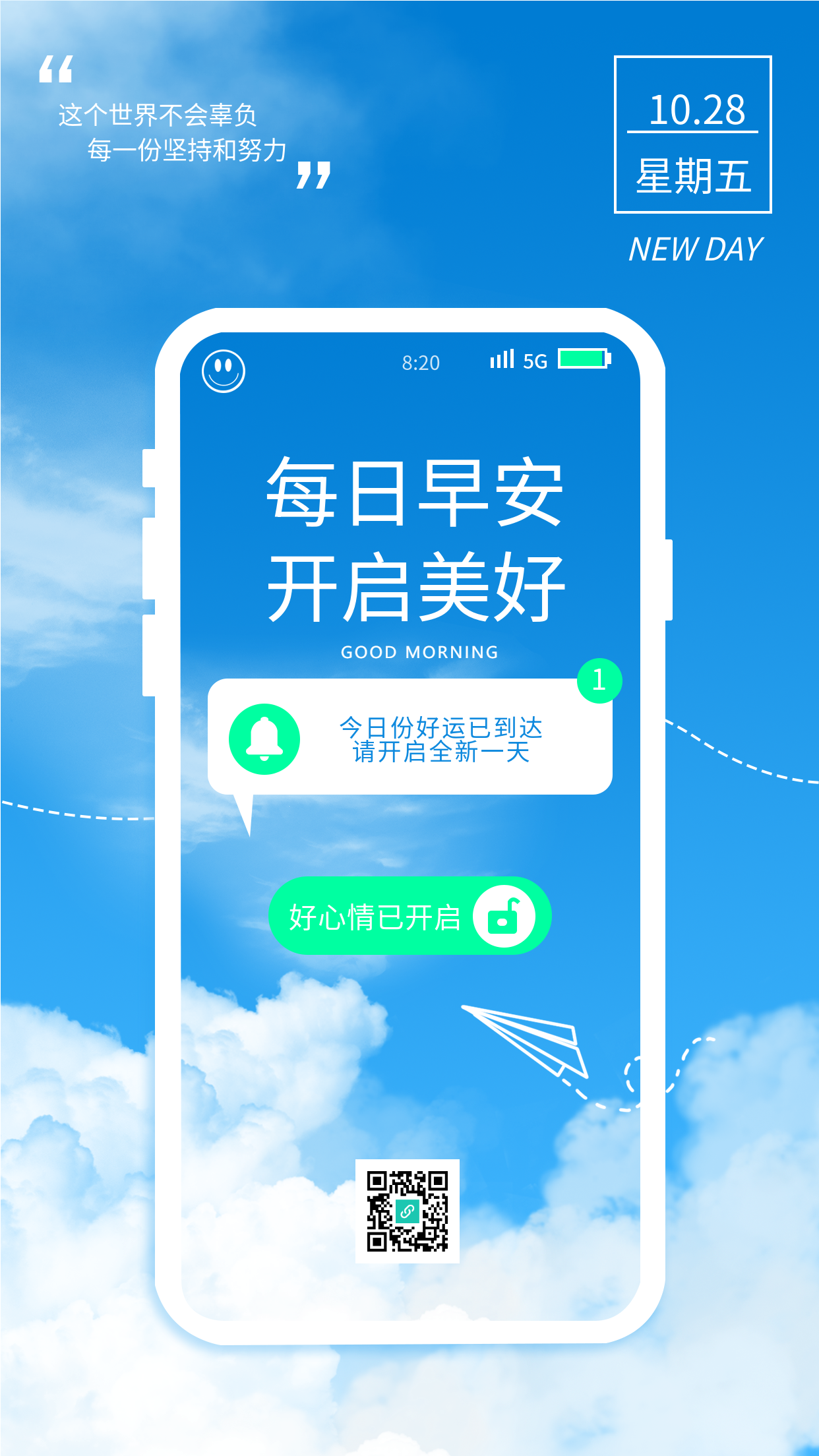 每日早安开启美好蓝色手机海报