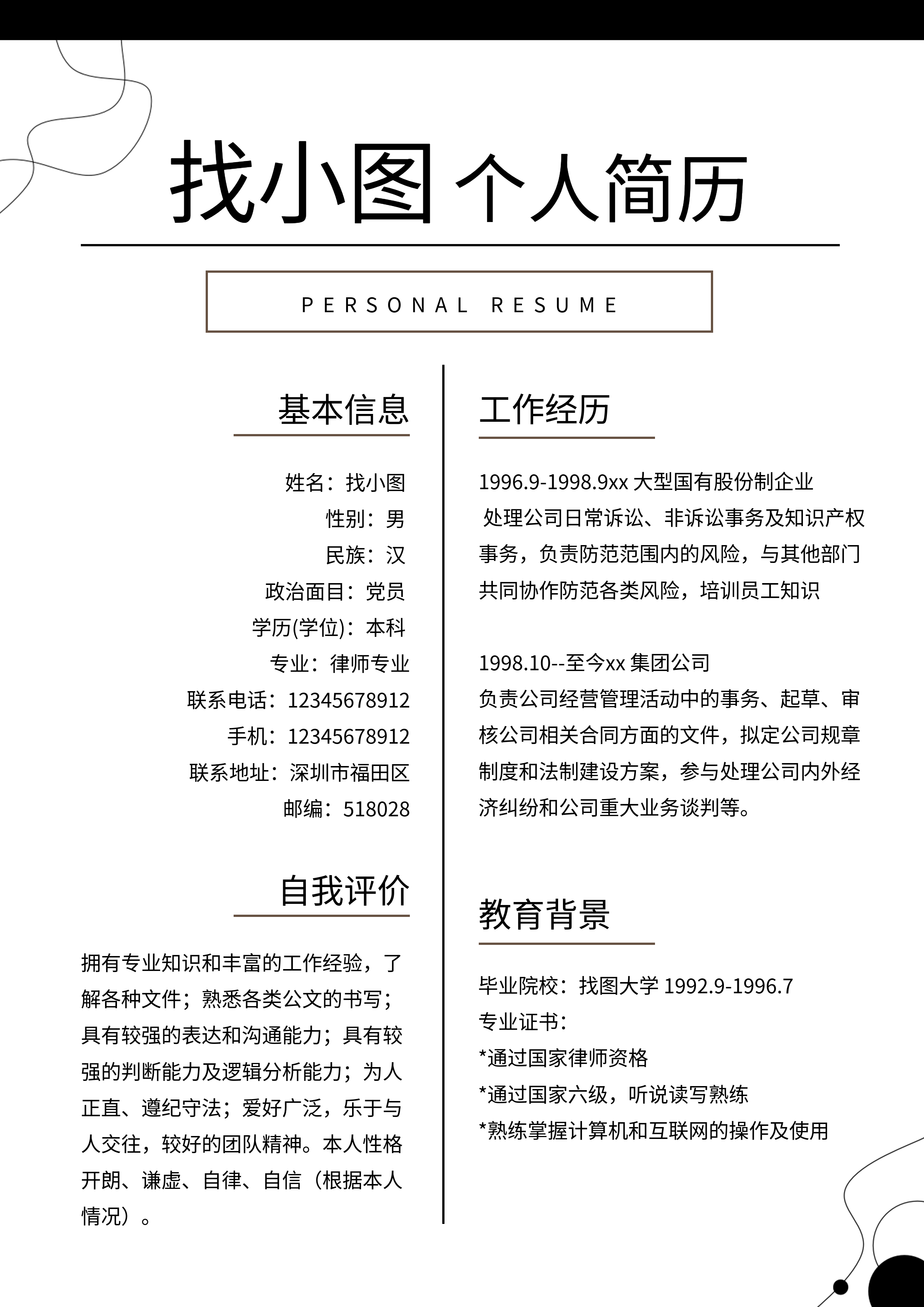 简约线条简历个人介绍详情页
