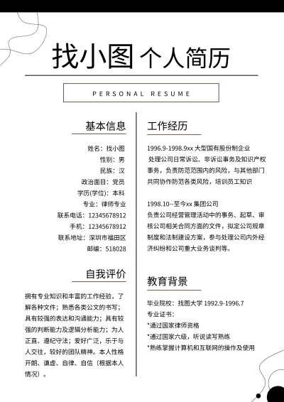 简约线条简历个人介绍详情页