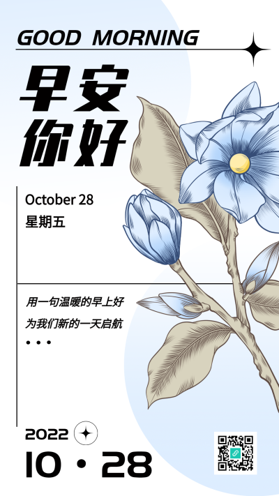 早安你好手绘几何花朵唯美海报