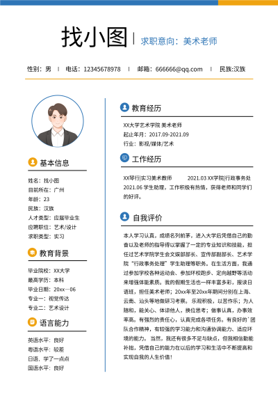 个人求职入职简约个人信息介绍详情页