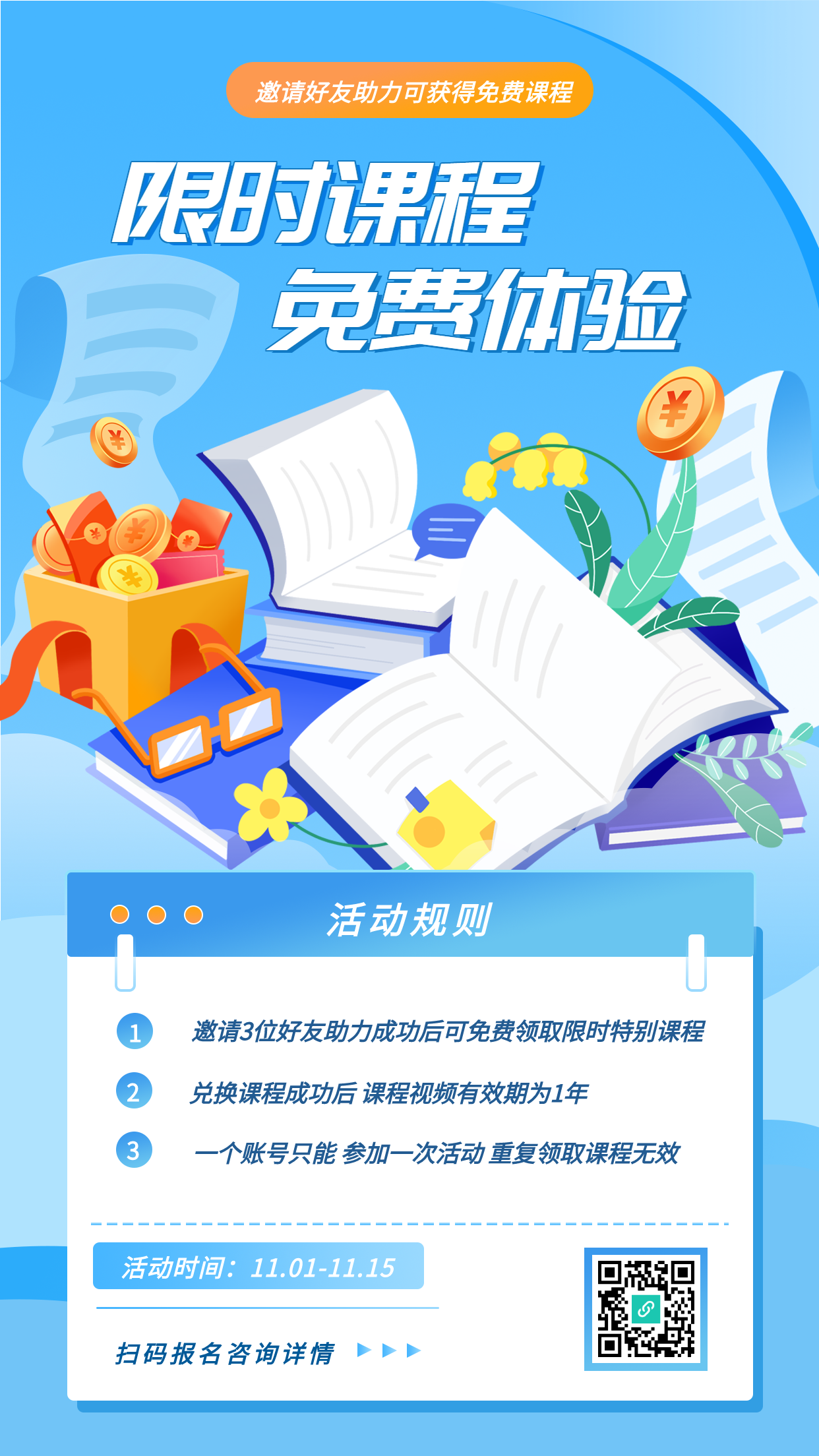 体验课程教育培训手机海报