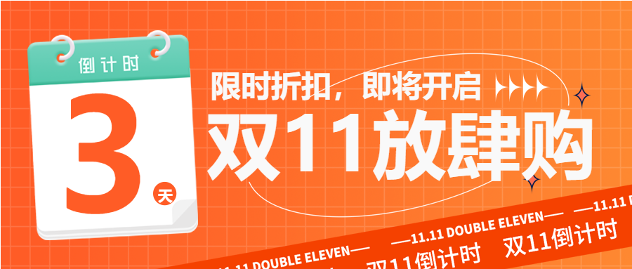 橙色渐变网格电商微信公众号首图