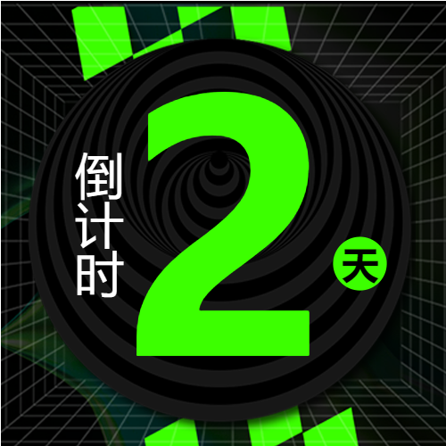 电商预售倒计时微信公众号次图