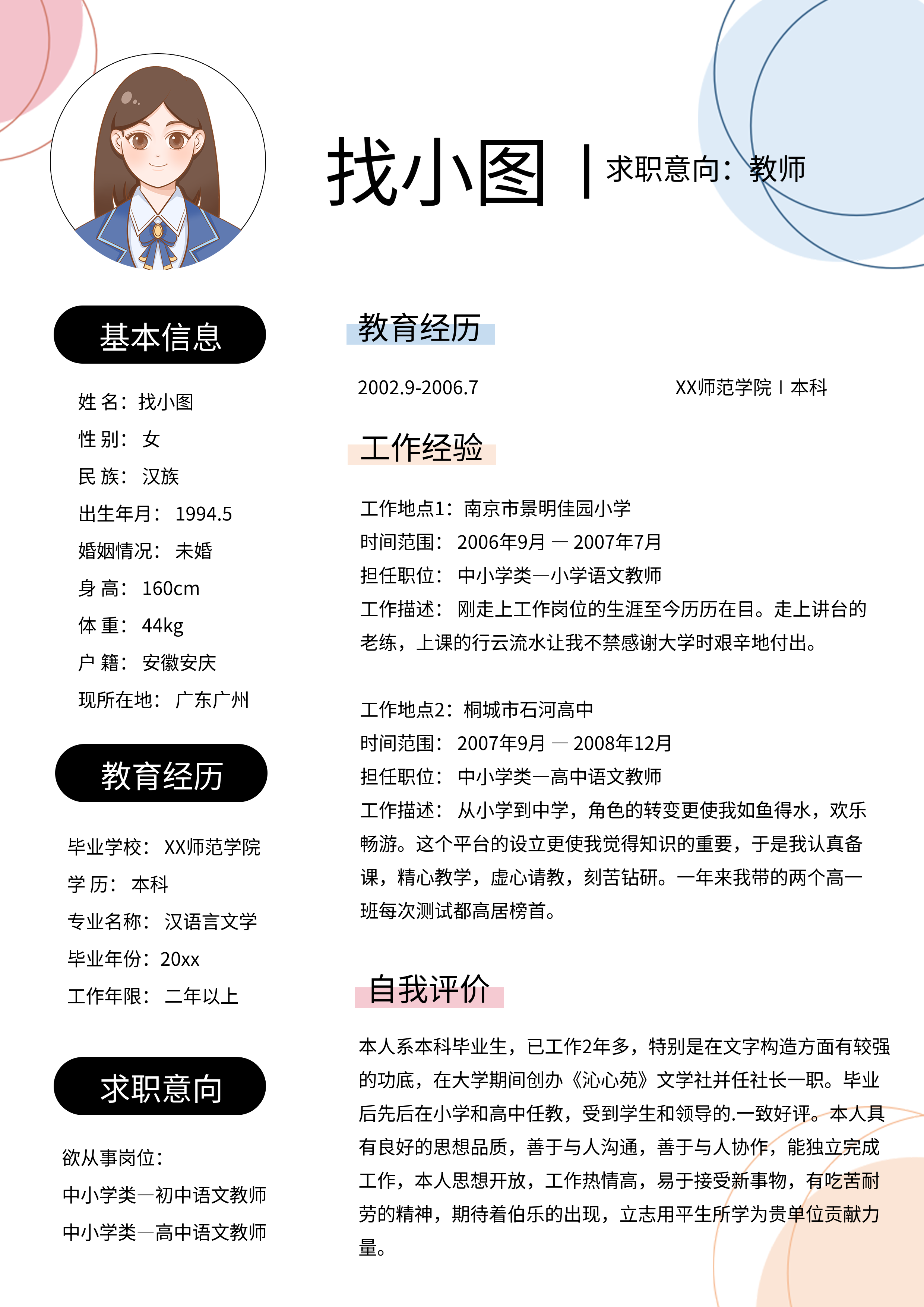 求职简约职场个人信息介绍简历详情页