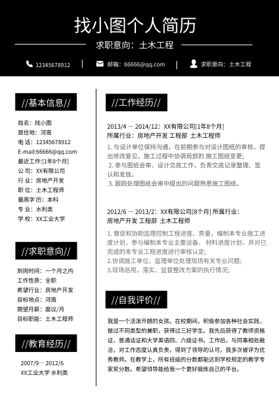 个人求职简约工作经历详情页