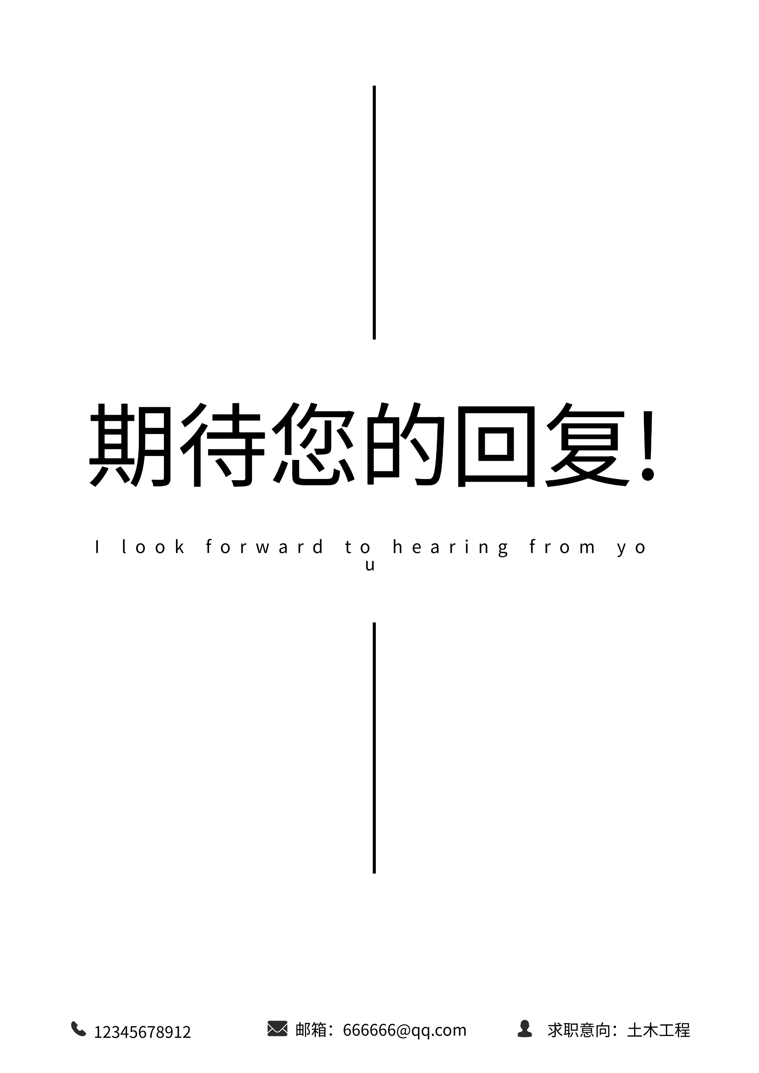 期待您的回复求职简历简约结束页