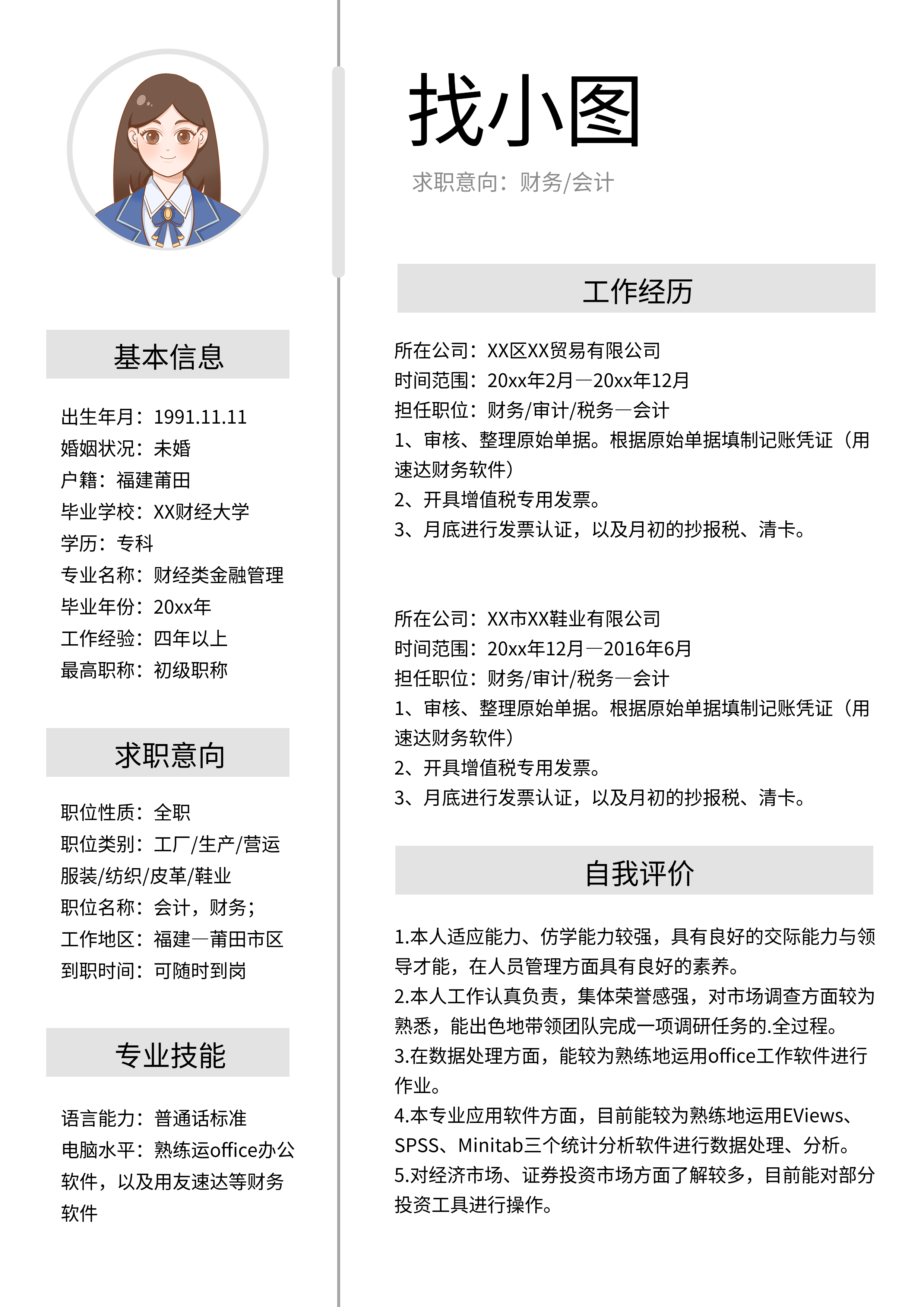 求职个人简历个人详情页