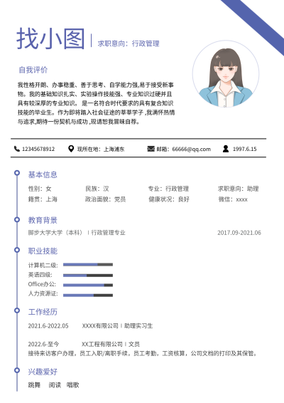 职场求职个人经历简历