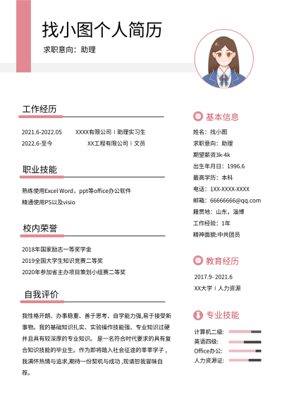 个人求职入职个人信息介绍详情页