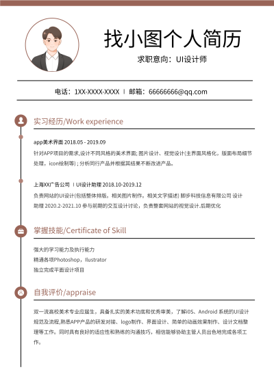 个人简历工作经历介绍详情页