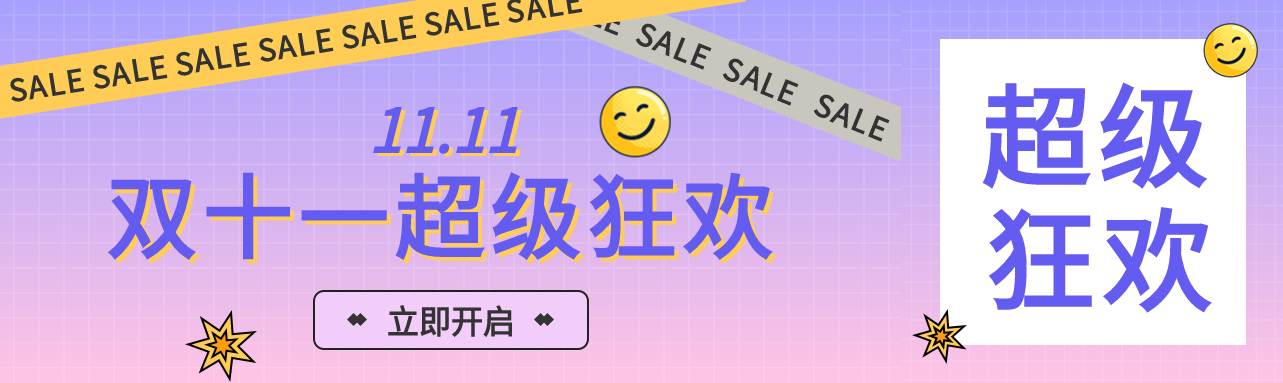 双十一超级狂欢炫彩公众号封面图