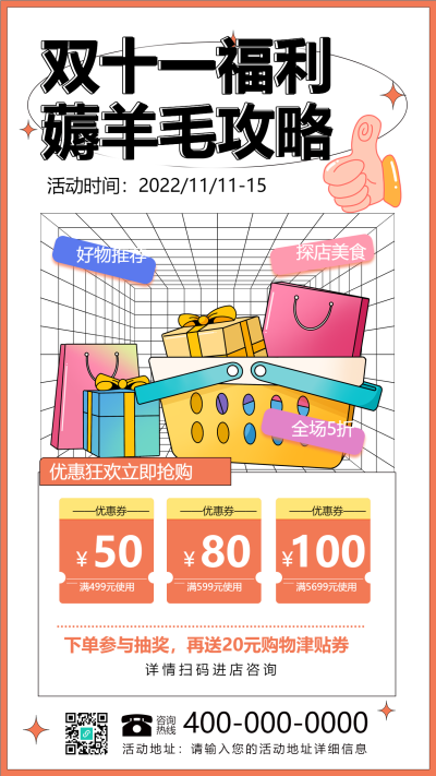 双十一福利购买攻略手机海报