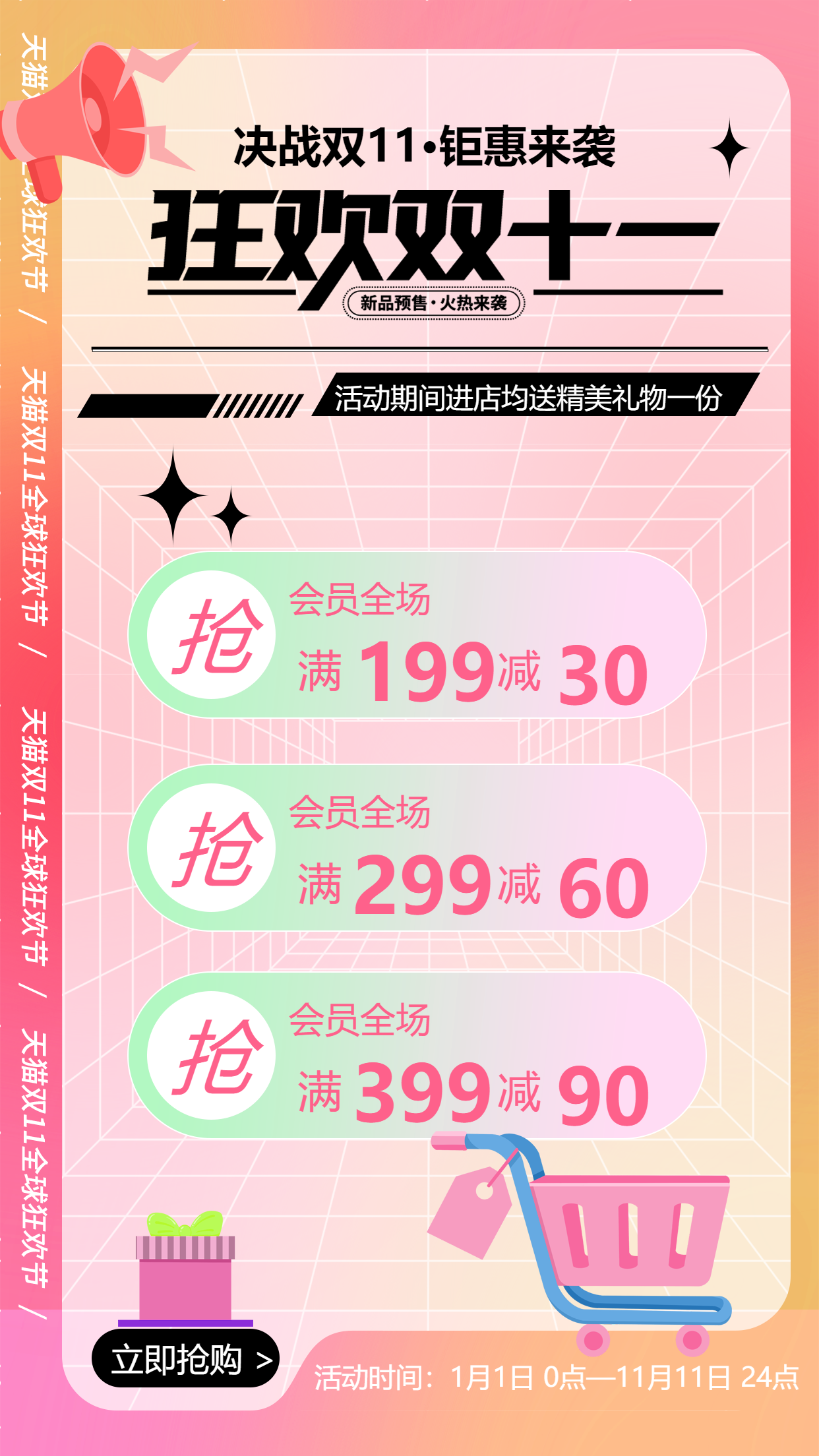 狂欢双十一粉色渐变背景手机海报