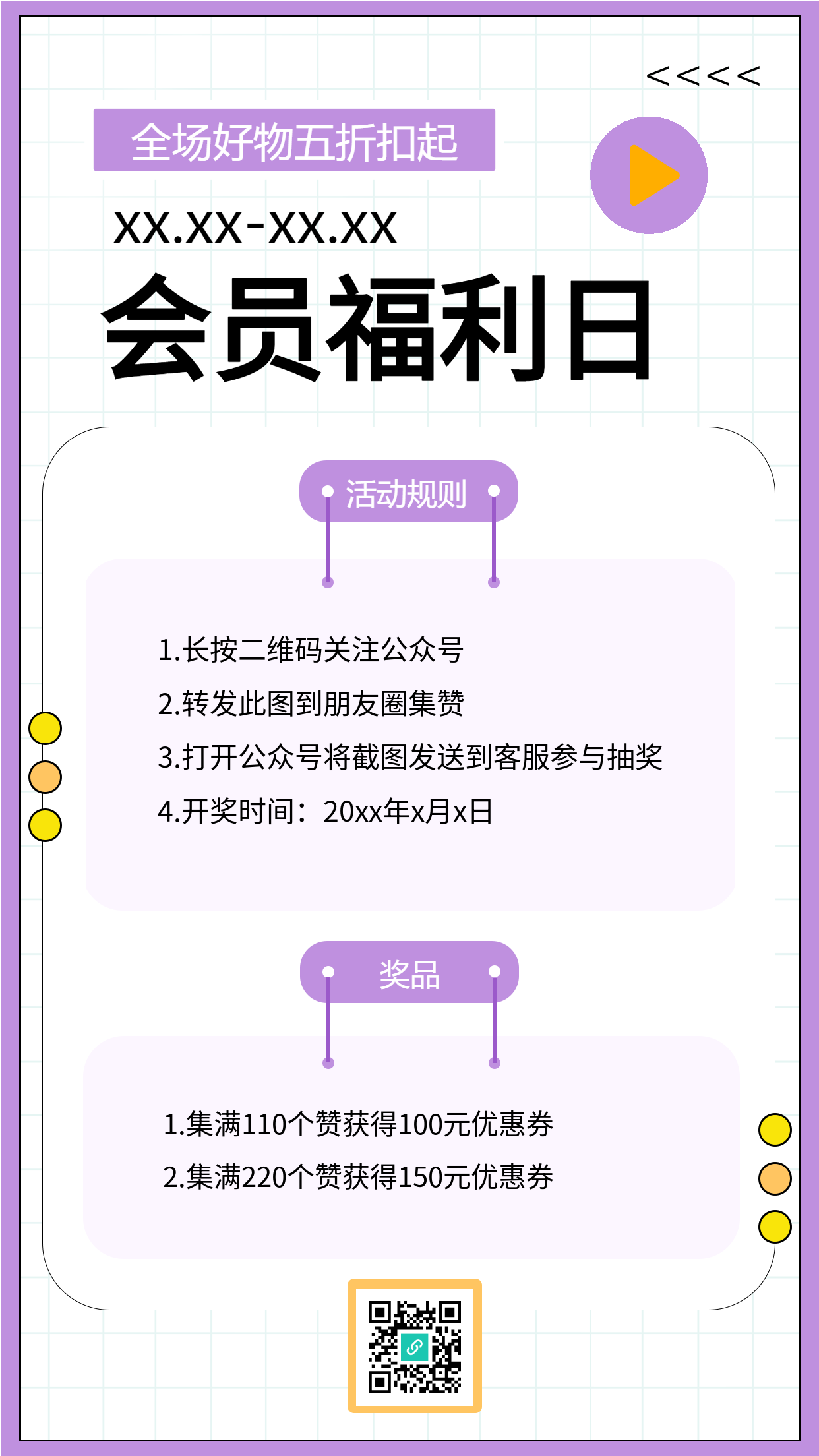 会员福利日秒杀活动促销活动封面图