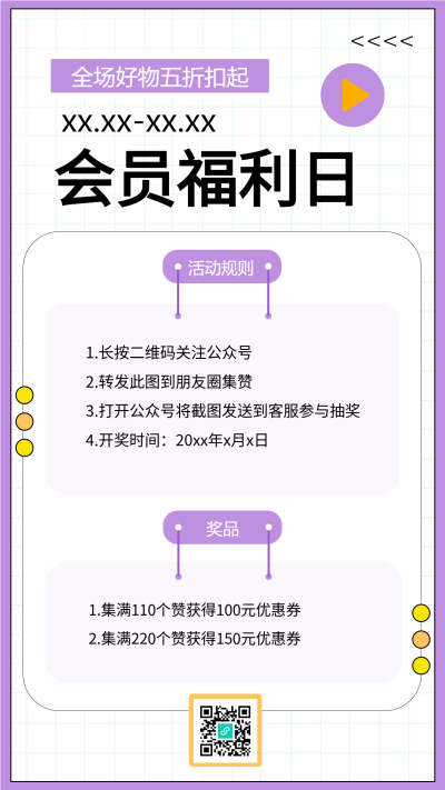 会员福利日秒杀活动促销活动封面图