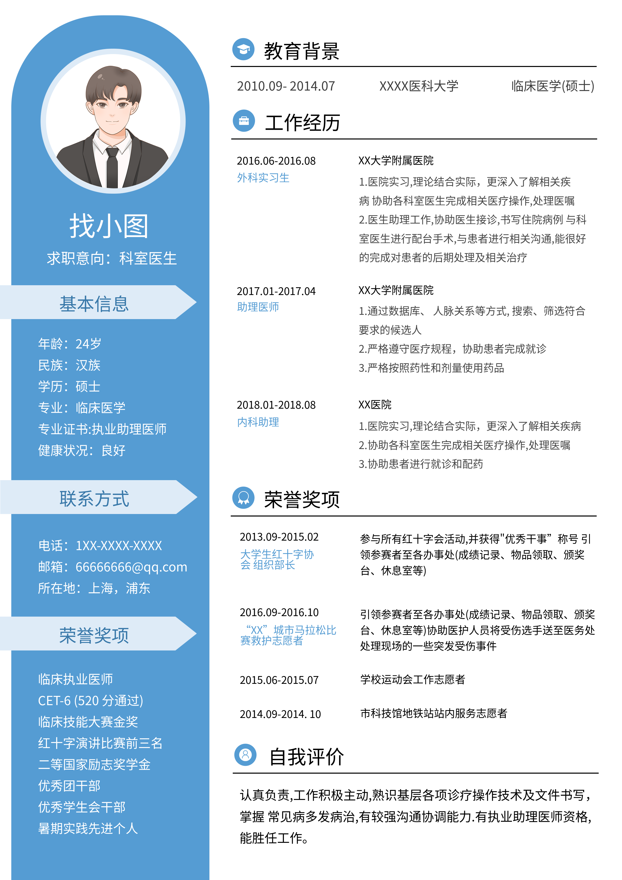 简约职场个人信息简历