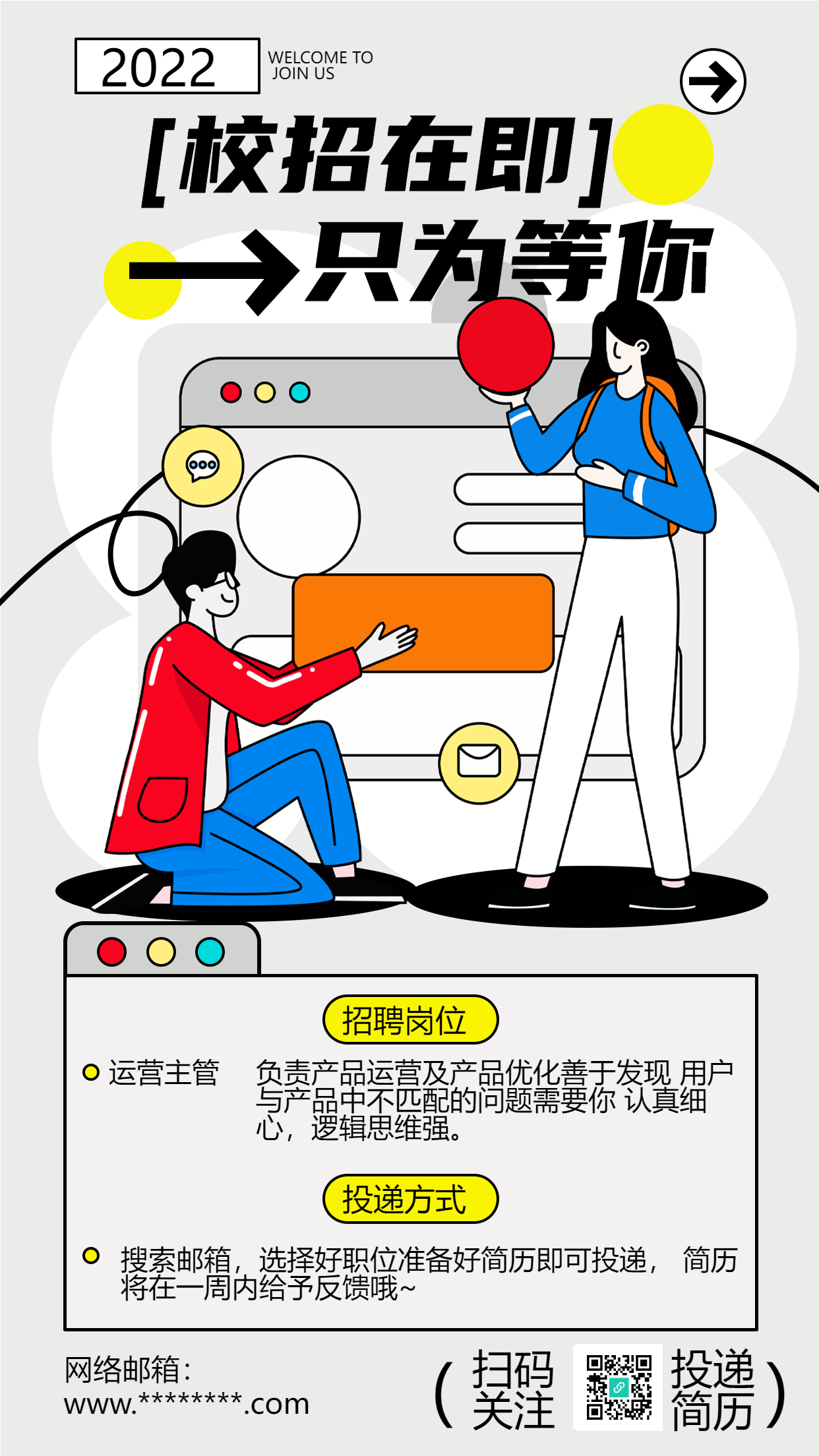 校招在即只为等你手机海报