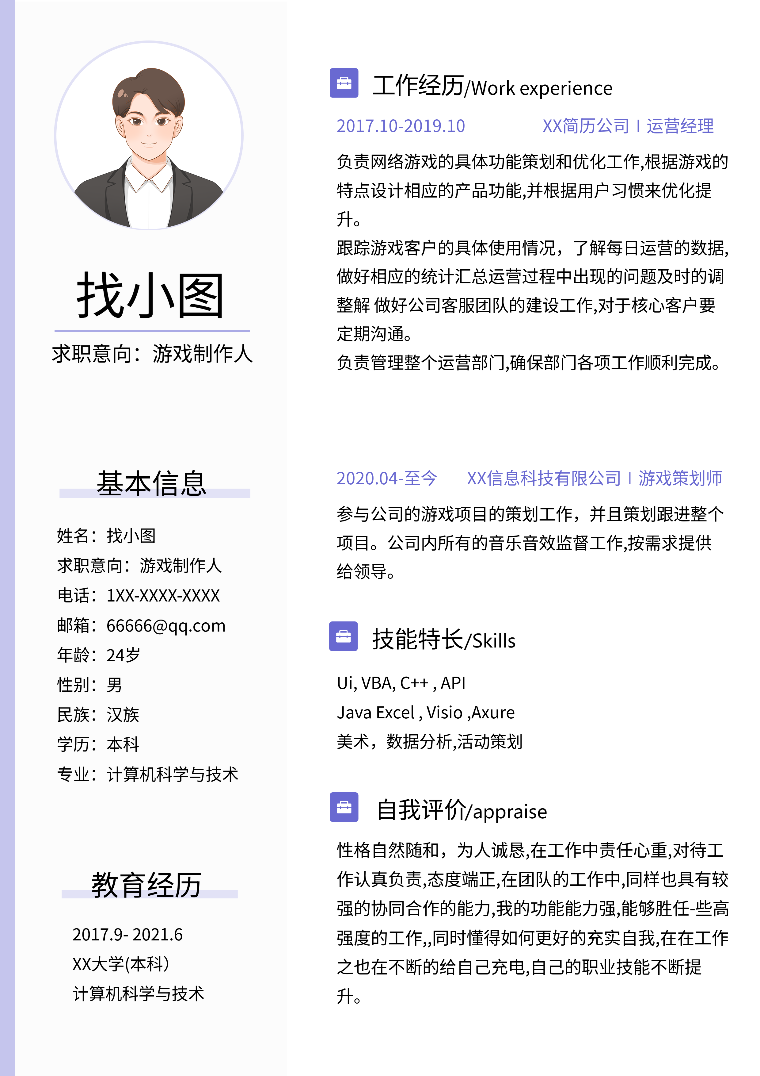 简约求职招聘个人信息简历