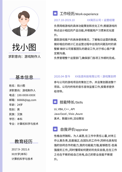 简约求职招聘个人信息简历