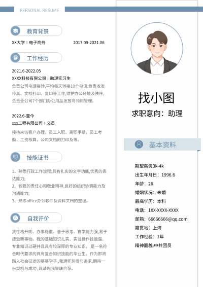 线条简约详细介绍个人简历