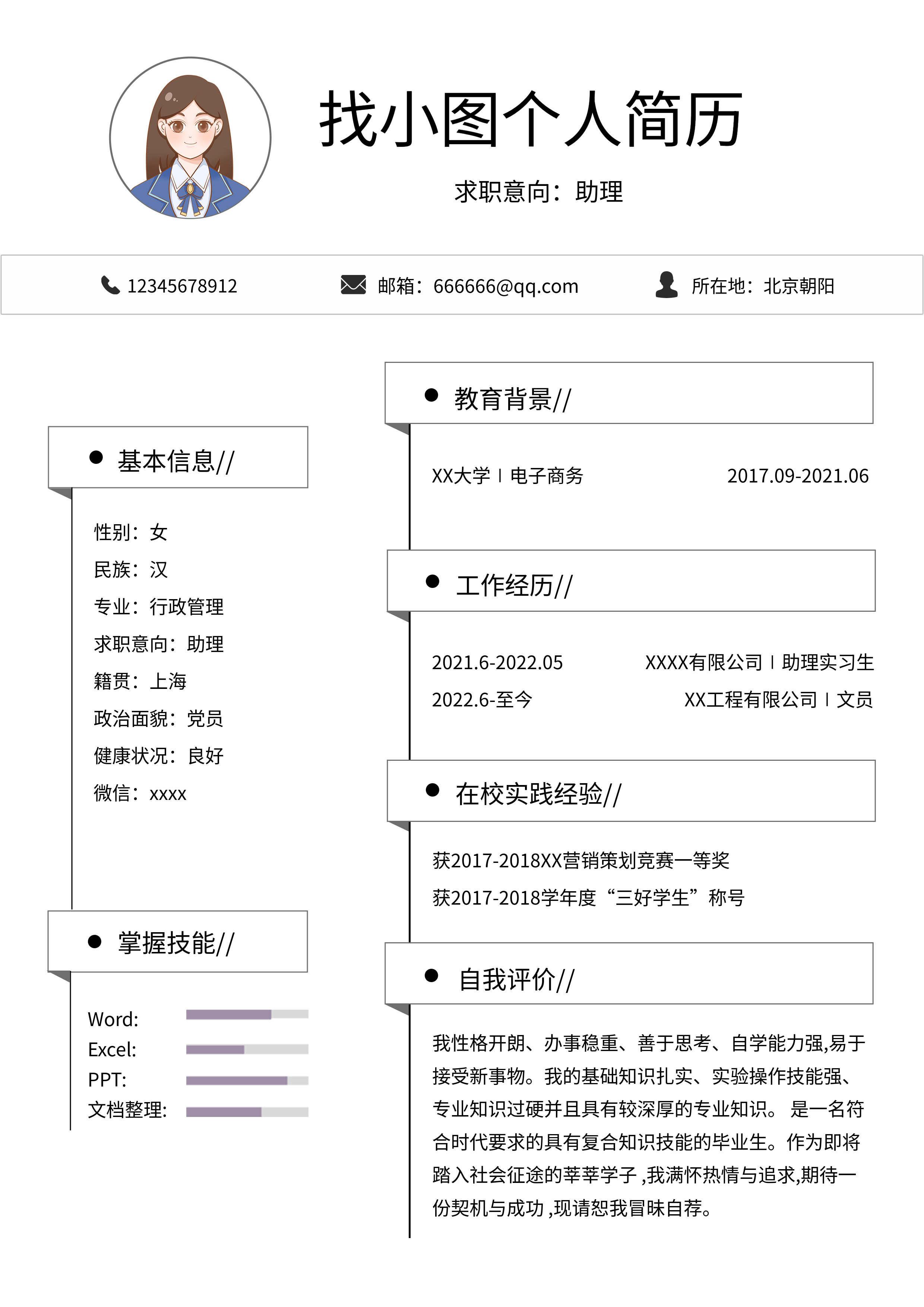 创意简约黑色个人信息简历
