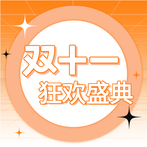 购物节双十一购物微信公众号次图