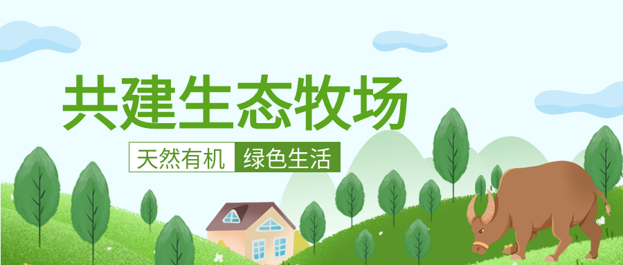 天然有机绿色生态微信公众号首图