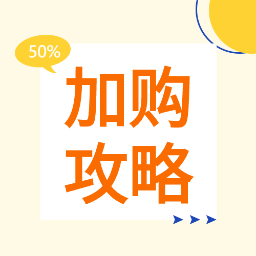 加购攻略简约几何公众号次图