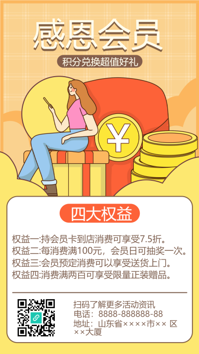 感恩会员积分兑好礼电商宣传海报