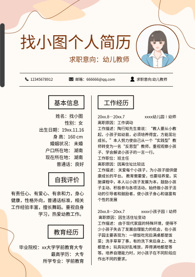 个人信息及照片介绍简约简历