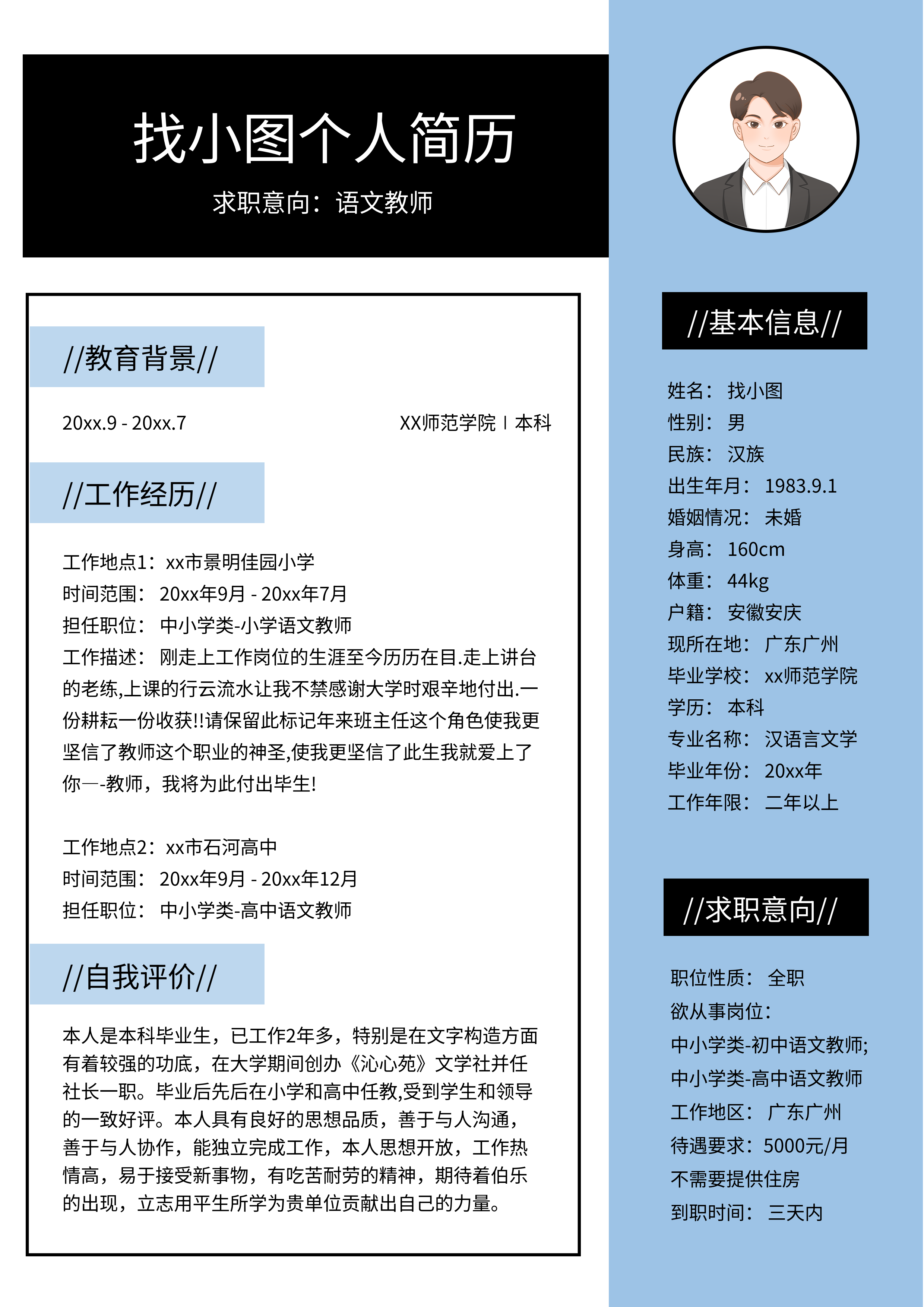 互联网求职个人详细介绍简历