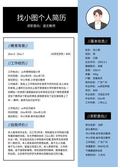 互联网求职个人详细介绍简历