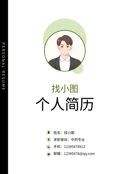 黑色线条个人信息简历封面