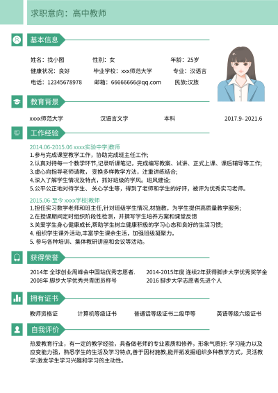 职场求职绿色简约个人简历