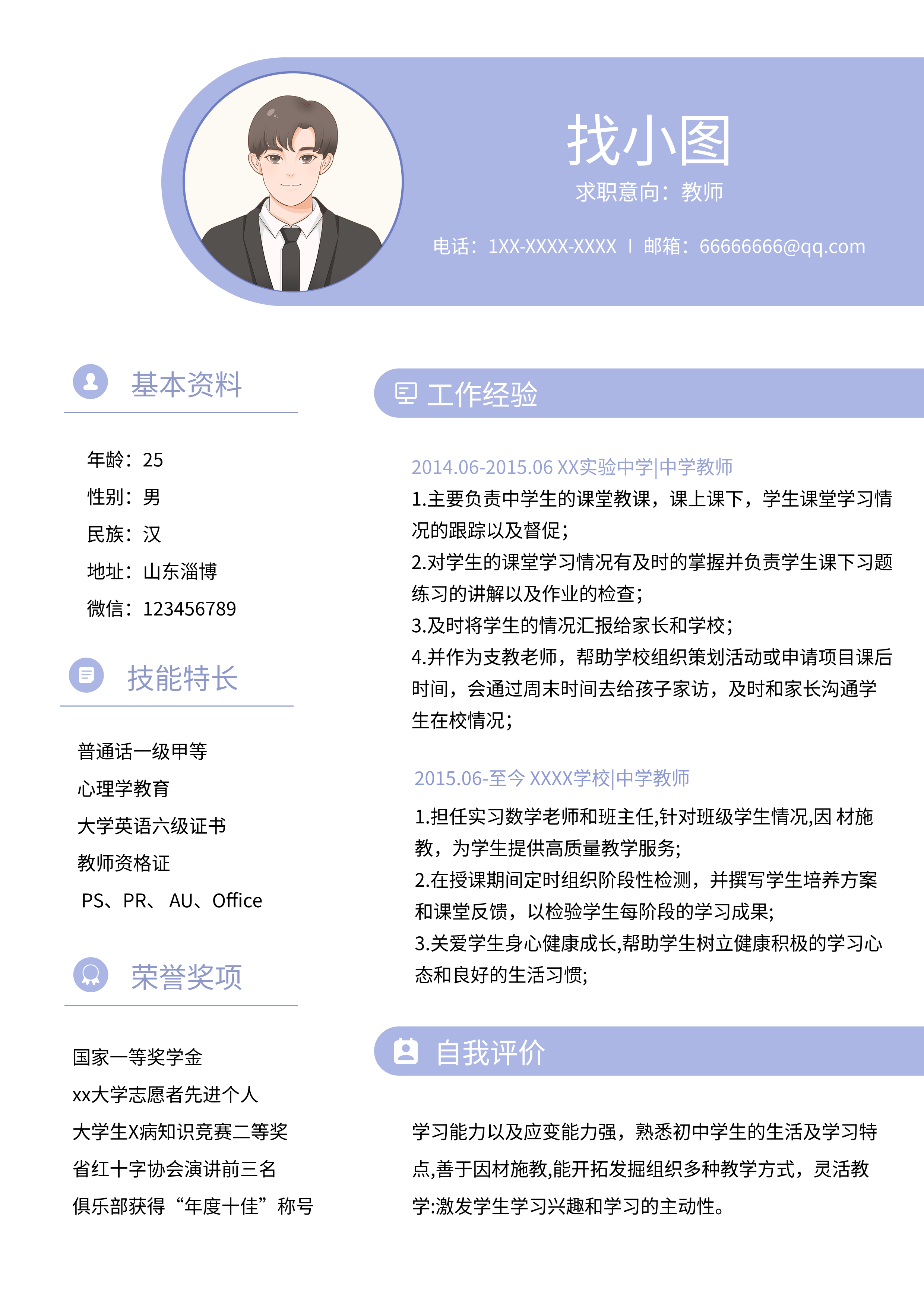 求职工作简约紫色个人简历