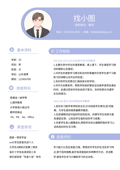 求职工作简约紫色个人简历