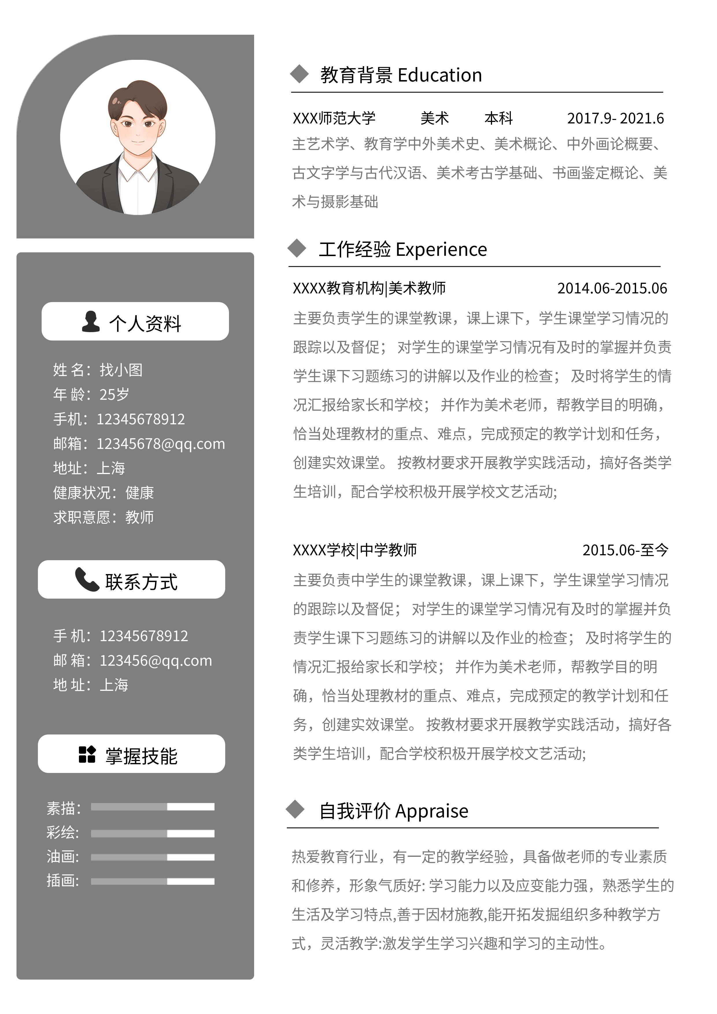 职场简约求职个人简历