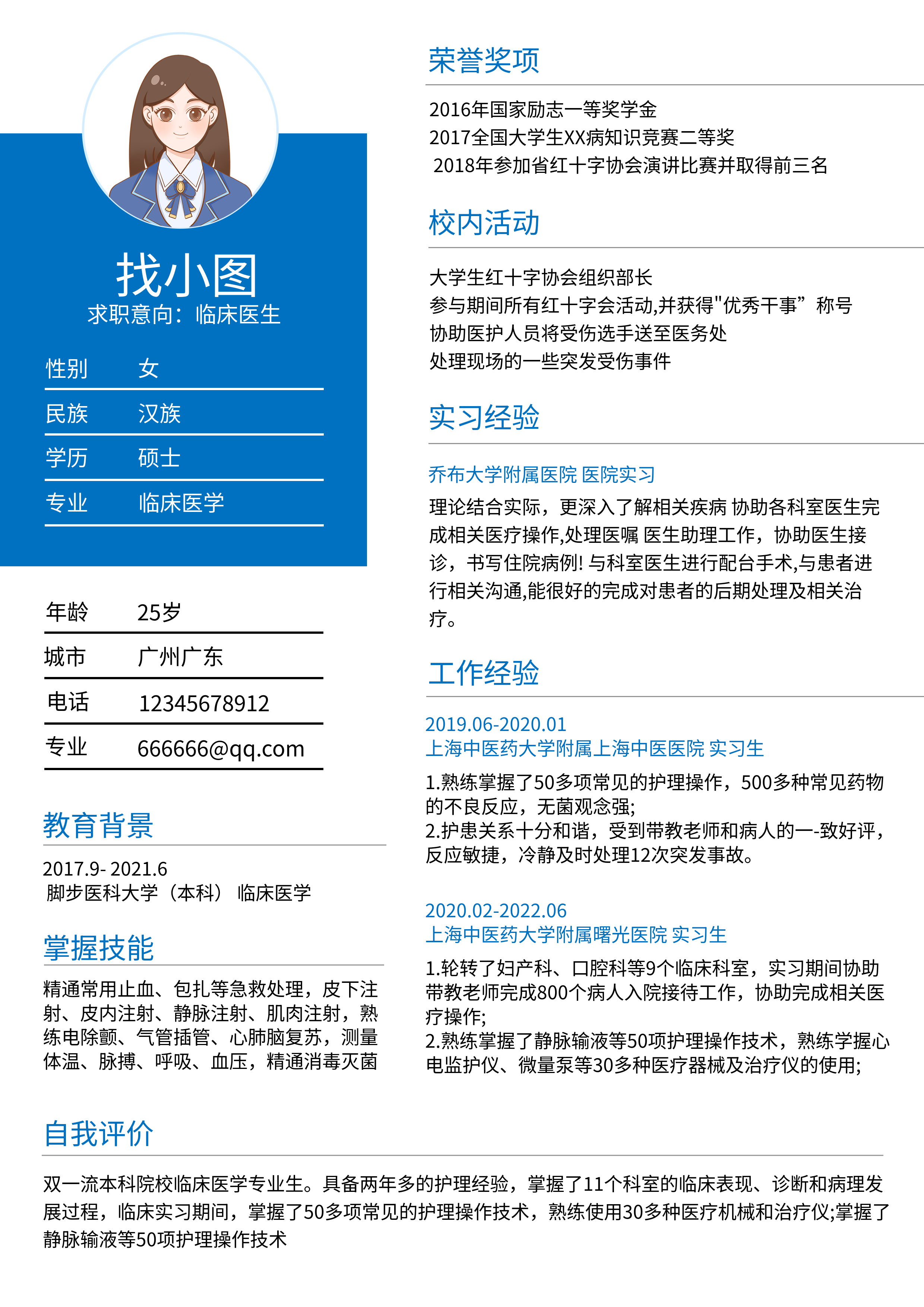 个人简历工作经历求职简历
