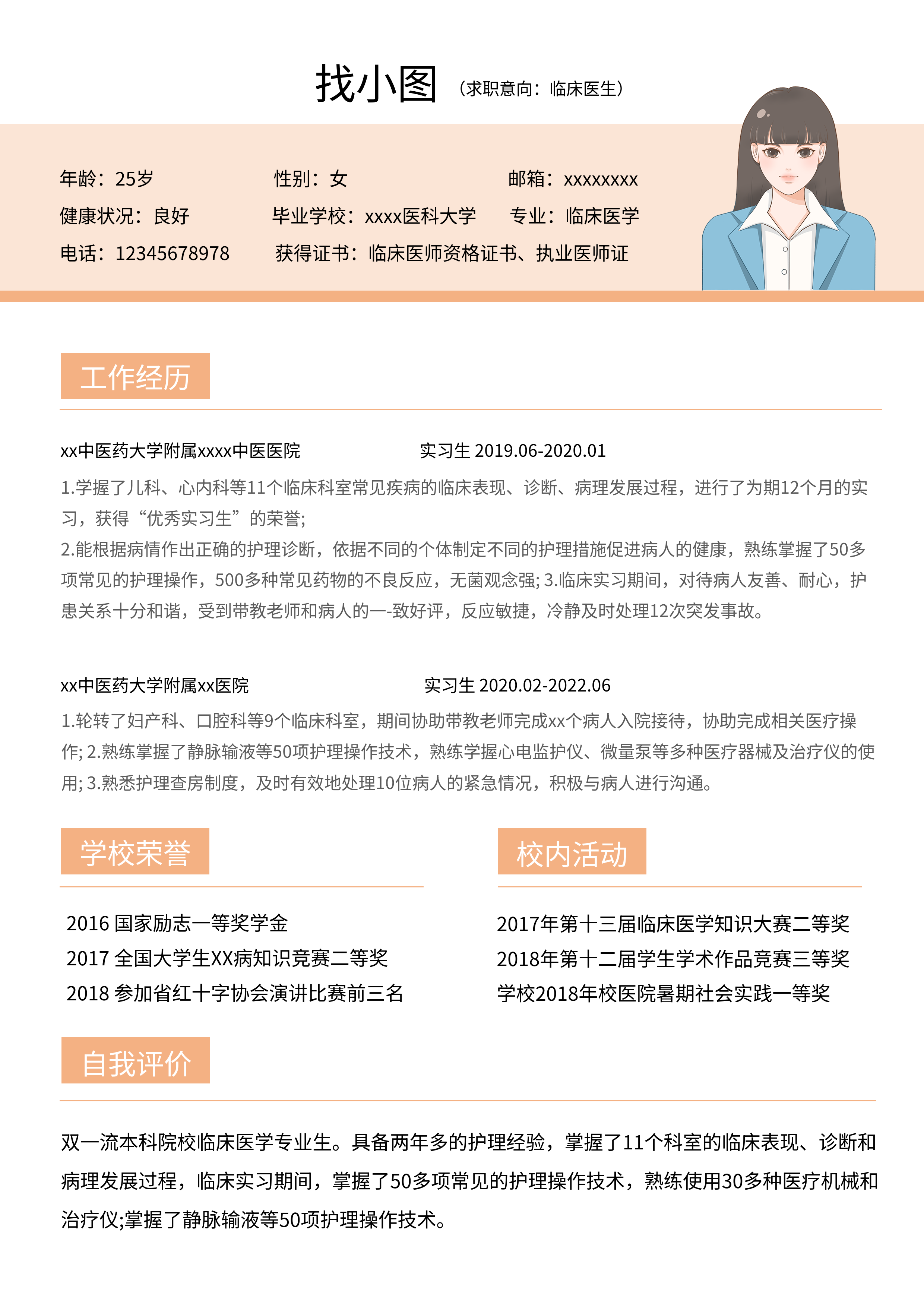 求职简约职场个人信息介绍简历详情页