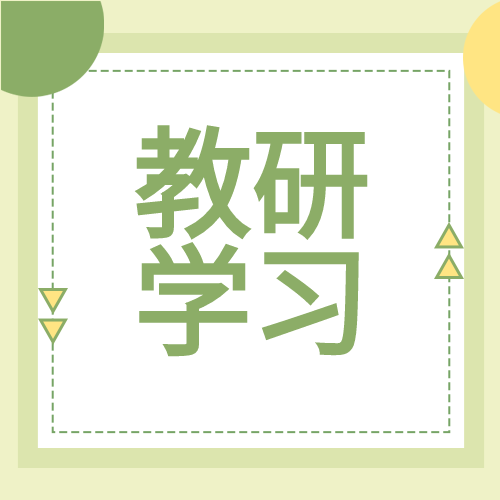 教研学习线条边框微信公众号次图