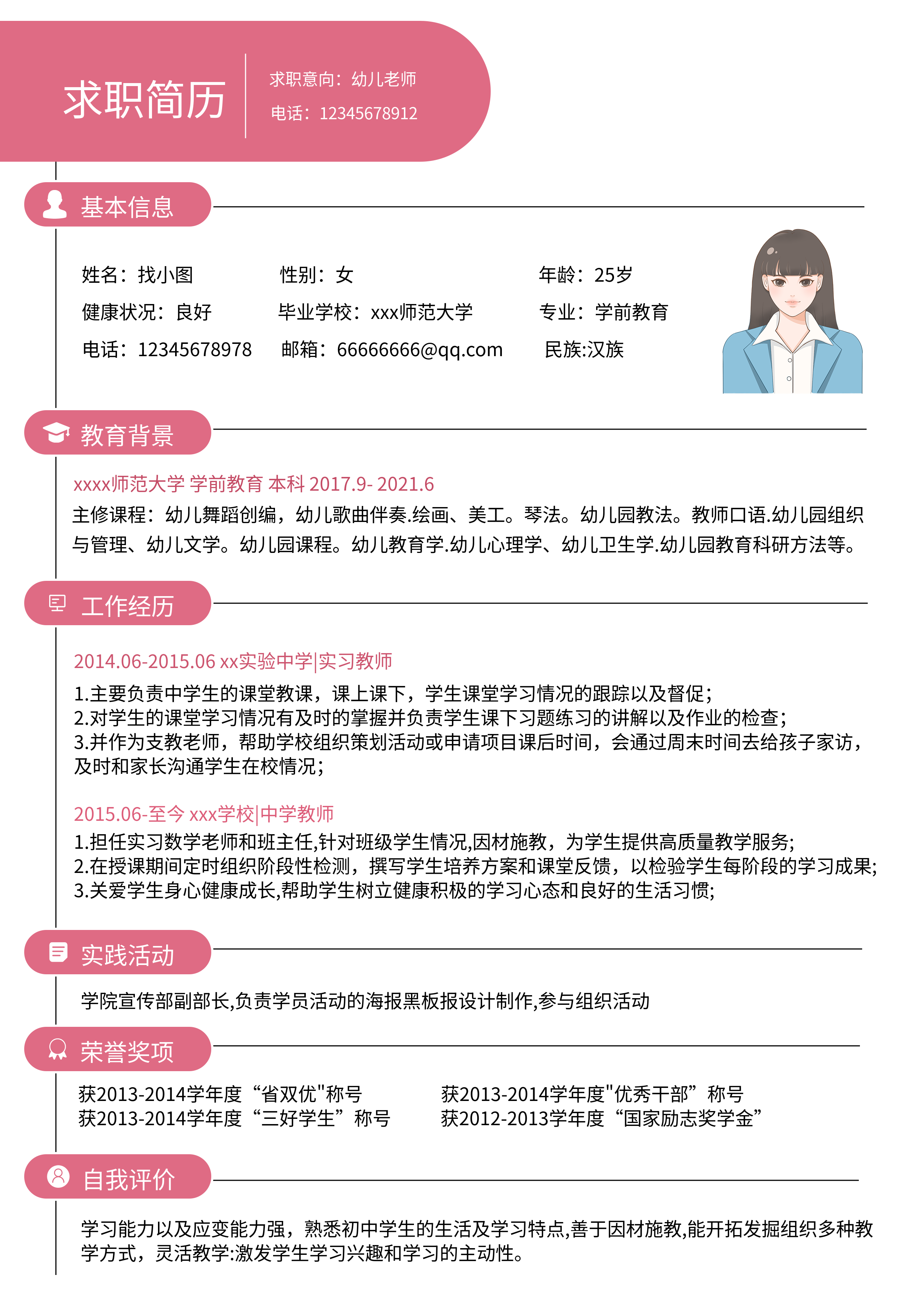 学前教育女生粉色简历